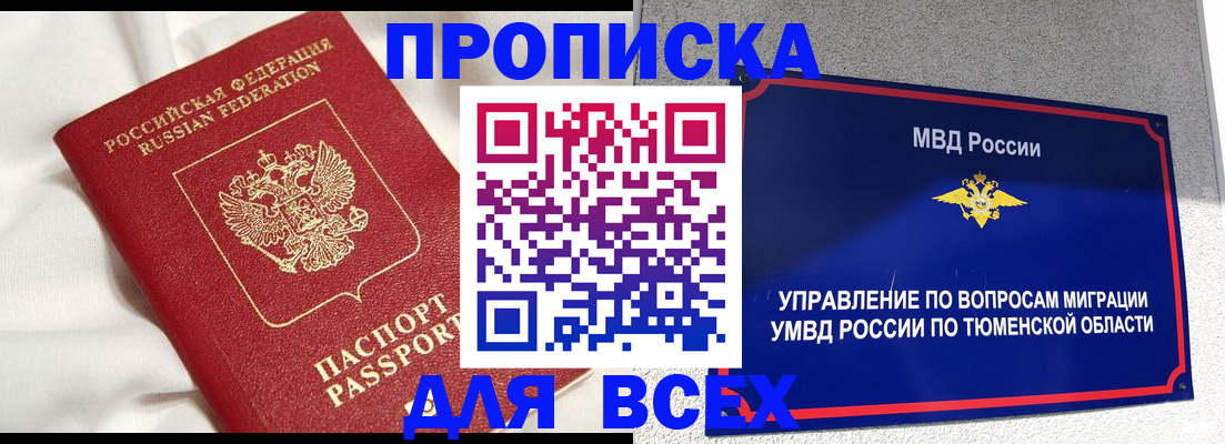 временная регистрация законно в Мурино