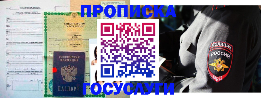 прописка законно в Мурино