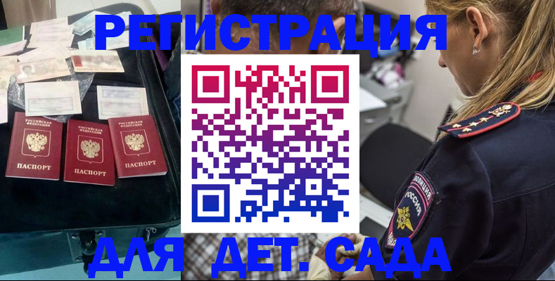 регистрация для дет. сада в Мурино