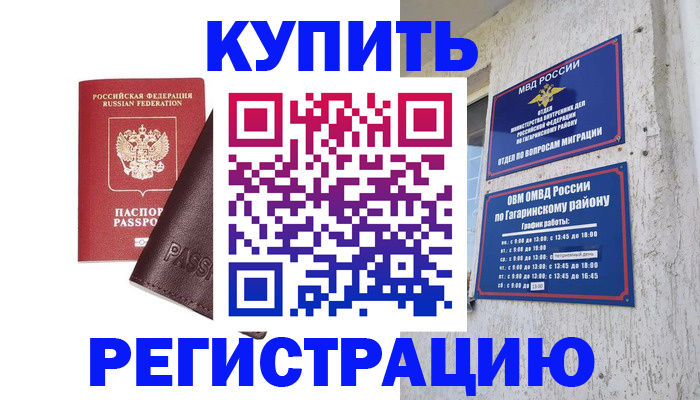 временная регистрация для всех в Мурино