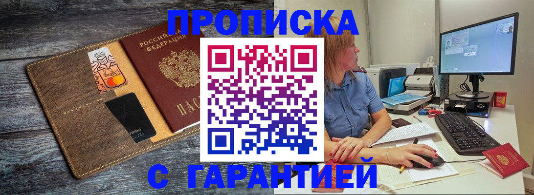 временная прописка в Мурино